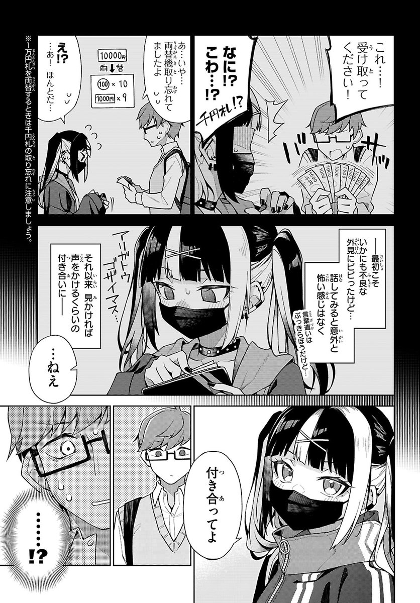 読切「マスクのあの子とゲーセンで」(1/2) 