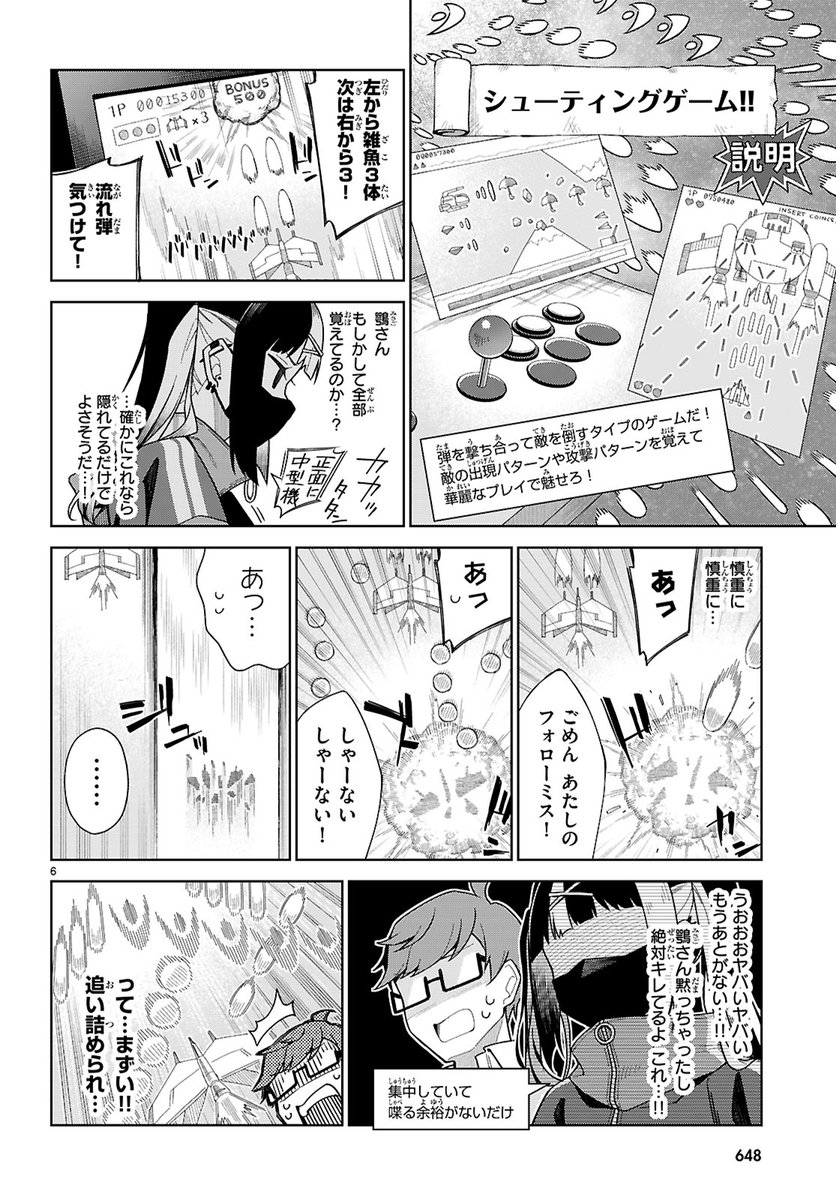 読切「マスクのあの子とゲーセンで」(2/2) 