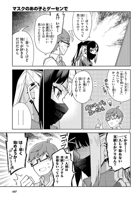 読切「マスクのあの子とゲーセンで」(2/2) 