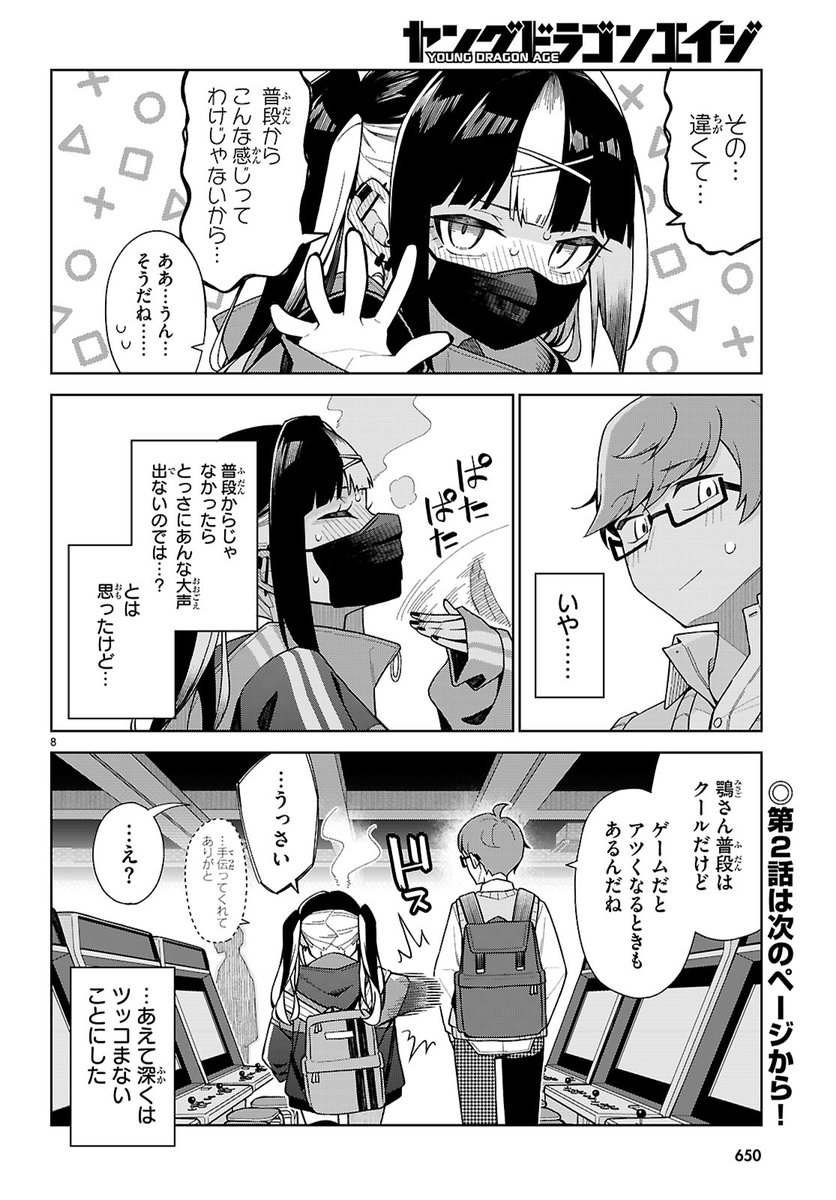読切「マスクのあの子とゲーセンで」(2/2) 