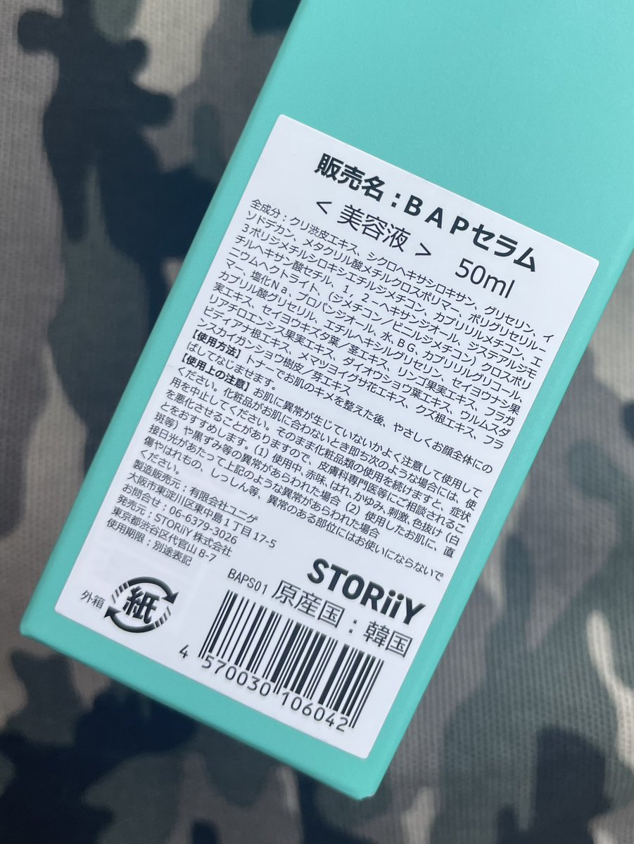 suwa_suwa_000's tweet photo. \毛穴ケアにぴったりなBamboni ポアセラム/ #pr #Bamboni_アンバサダー

栗の皮に含まれているタンニンという成分が毛穴を引き締めるでお馴染み、 #バンボニ 💚
こちらは美容液で、使ってみるとしっとりはするけどお肌がさらっとした質感になってベタつかない！爽やかな香りで夏にピッタリ🌻 https://t.co/ZzMPaVeKW9