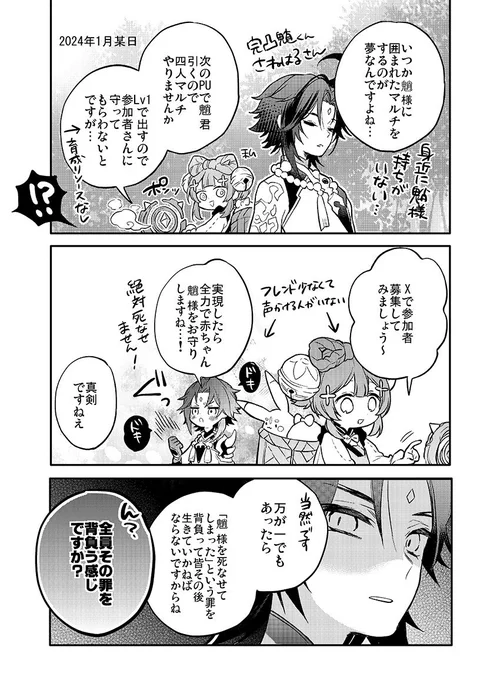 全員罪を背負う魈くん4人マルチ絵日記 
