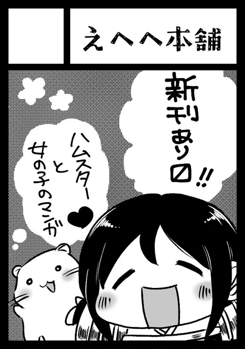 冬コミ、えへへ本舗で申し込みました!
受かりますように!!! 