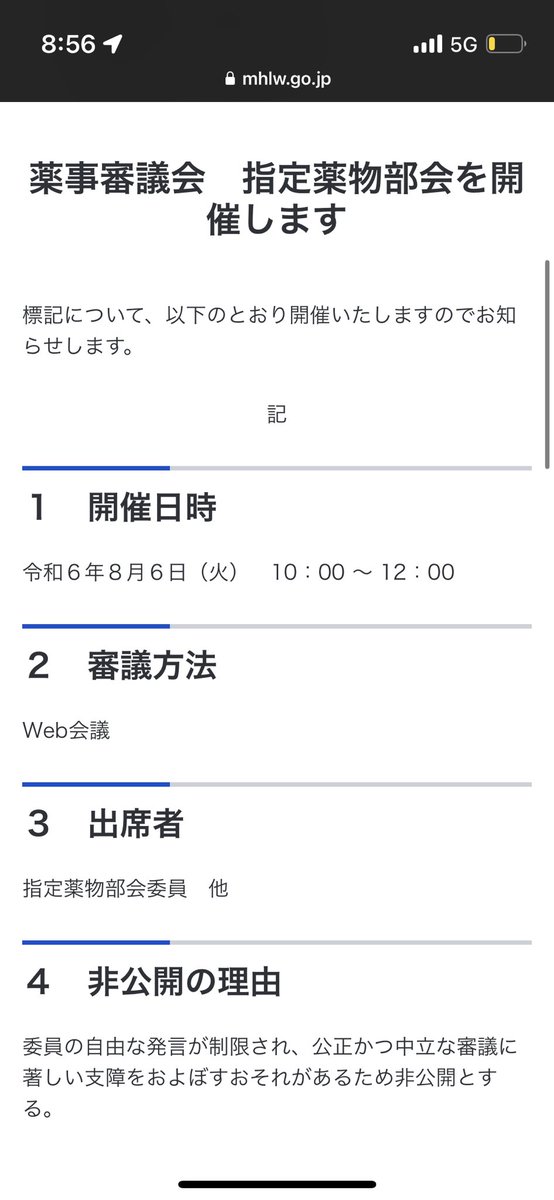 yuito4514's tweet photo. 本日指定薬物部会ですね😭

CBPの規制回避を願います https://t.co/uRxHJSEWqH