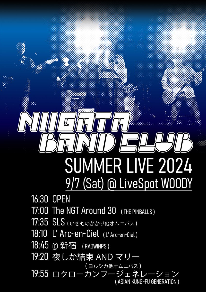 【ライブ告知】🍺
Live 「Summer Live 2024」を9/7(土)16:30にライブハウスWoodyにて開催します！💪

暑い夏、一緒にライブハウスで楽しみましょう！
ご興味のある方は入場料無料ですのでお気軽にお越しください、お待ちしております！

#新潟市 #社会人バンド #バンドサークル #音楽