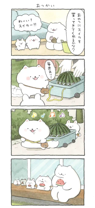 おつかい🍉 