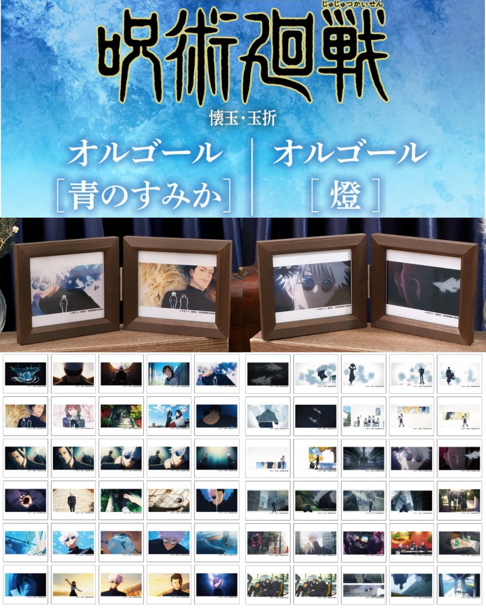 呪術廻戦 オルゴール 燈 燈/崎山蒼志【オルゴール】 (アニメ『呪術廻戦「懐玉・玉折