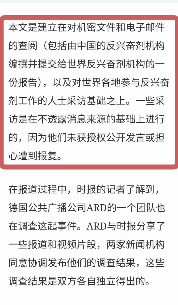 DadingLi's tweet photo. 如此言之凿凿，纽时这篇关于2011年tmz文章有没有袁昊然贡献？相信纽时不会错过这位当时游泳中心主任和���兴奋剂官员。 至于他怎么说的，那就得查查了。

而且那事件本身出现，与他国际泳联和国际反兴奋剂官员身份之关联，更细思极恐了。制作事件并以密报作投名状历史上太常见了。 https://t.co/K8Z75dKSyW