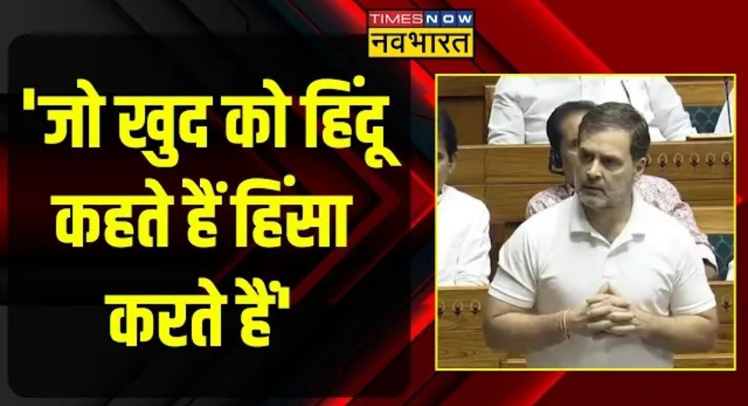Vibhour4646's tweet photo. राहुल गांधी ने अपनी स्पीच में कहा कि हिंदू हिंसक होते हैं। मैं हिंदुओं से यह कहूंगा कि अगर आप आज भी चुप रहे तो हमेशा ही चुप रहोगे। Ab Tho Jago 
 
I Am Very Proud To Be A Hindu 
#KattarHindu https://t.co/YMY0ZcRsgU