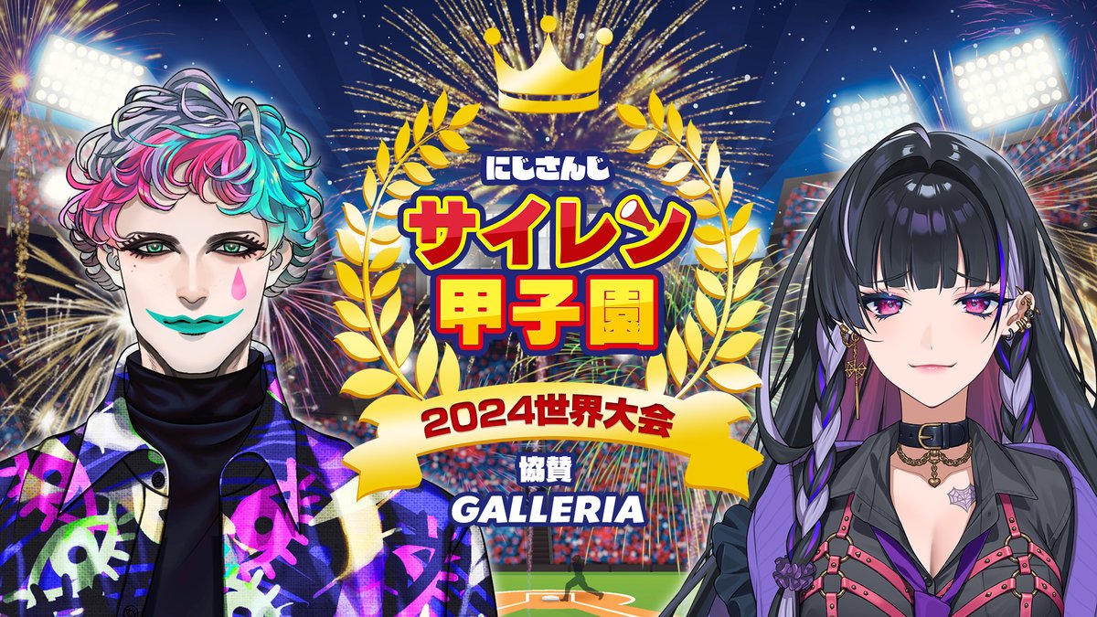 JoeRikiichi's tweet photo. 📢告知📢
8月8日 20時～
#にじさんじ甲子園 直前、
#にじさんじサイレン甲子園 開幕です！

今年もガレリア様ご協賛のもと、
過去最多のライバーが参加してくれました⚾
夏の奇祭をお楽しみに！

【#にじ甲2024】にじさんじサイレン甲子園2024世界大会【声マネと発想の祭典】
https://t.co/annYww2h45 https://t.co/MtMQlUWSeL