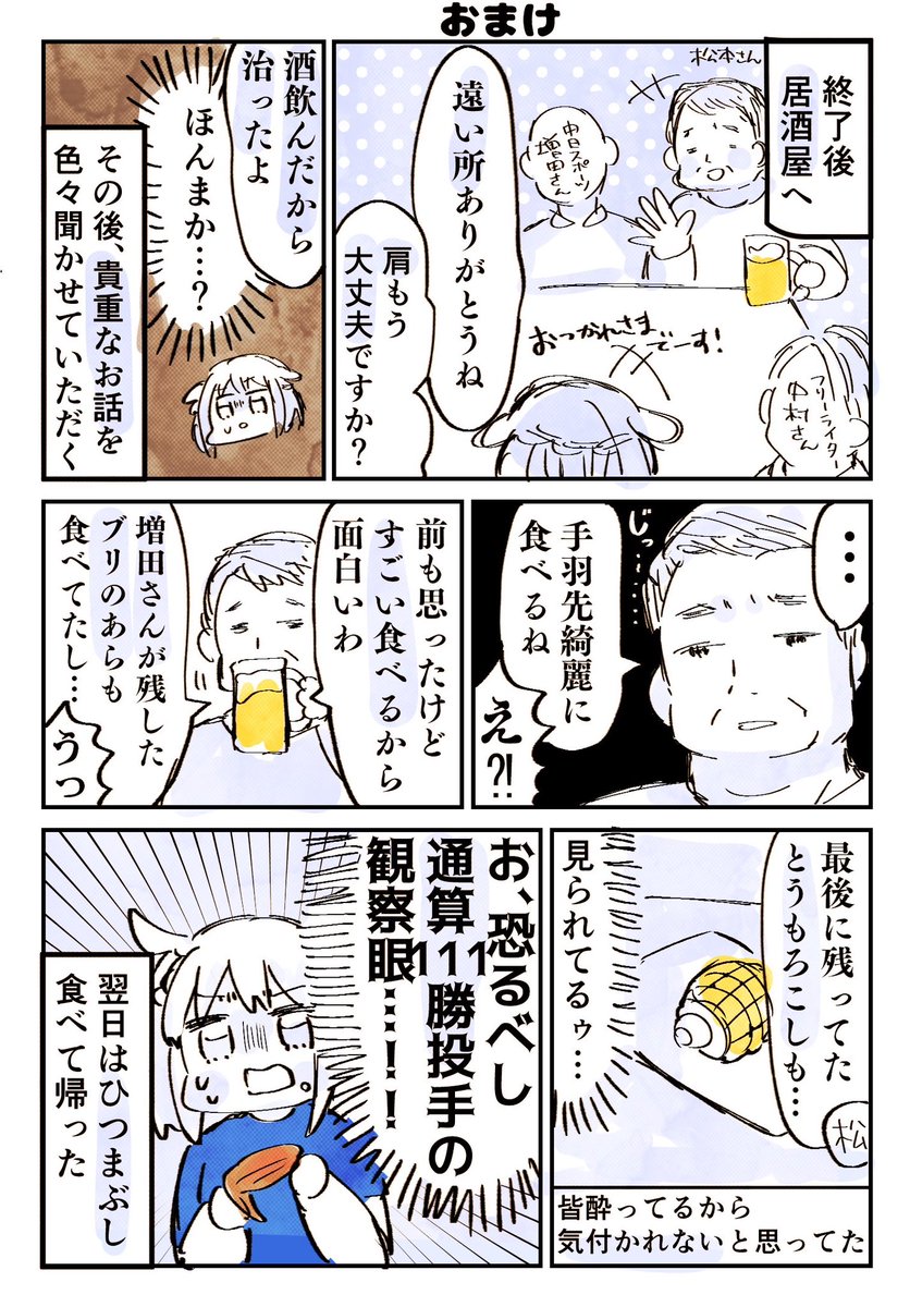 親戚に元プロ野球選手がいたので会いに行ってきたレポ❗️(3/3) #中日ドラゴンズ #中日ドラゴンズOB戦 