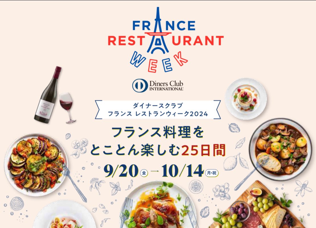 kab_aileblanche's tweet photo. 今年も【ダイナースクラブ フランス レストランウィーク2024】(@FRWeek )がはじまります!
麻布十番エルブランシュもフレンチの伝統と日本の旬の食材を融合させた特別メニューをご用意しました。
スペシャリテ「魔法のフォアグラ」もオプションにてご用意しました🍽
https://t.co/VyaeaanVxb https://t.co/zvk8iYZD1W
