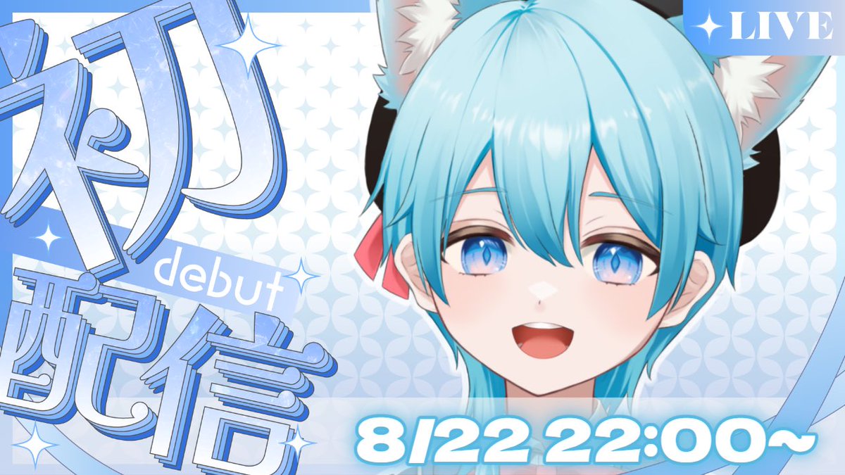 Nekonagi_Noah's tweet photo. 🐱ྀི #初配信告知🐱ྀི

初配信日決定しました！！！

2024.8.22   22:00~

是非遊びに来てください٩(>ω<*)و

 #vtuber準備中  #新人Vruber https://t.co/ogSmWmKlxp