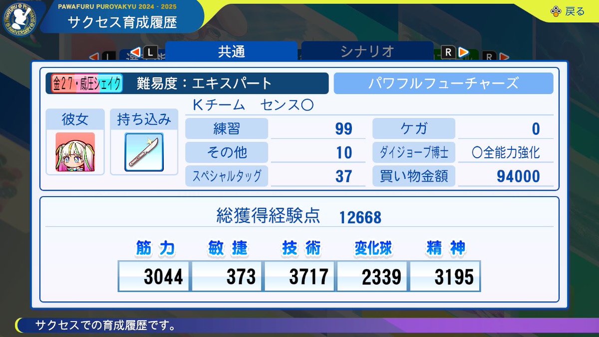 kanata__23's tweet photo. 遂に投手金スキルをコンプしました！☺️

金27威圧薫シェイク
11700 50142 05205

投手適正全てと、野手適正も取得！
2枚目が血統書（育成履歴）になります笑 
MVPはつゆはちゃん！
今回はラブパワーを積極的に起こして、定期的に差し入れもくれた！

#パワプロ2024
#サクセス 
#パワナンバー https://t.co/jSF03fZ9Q7