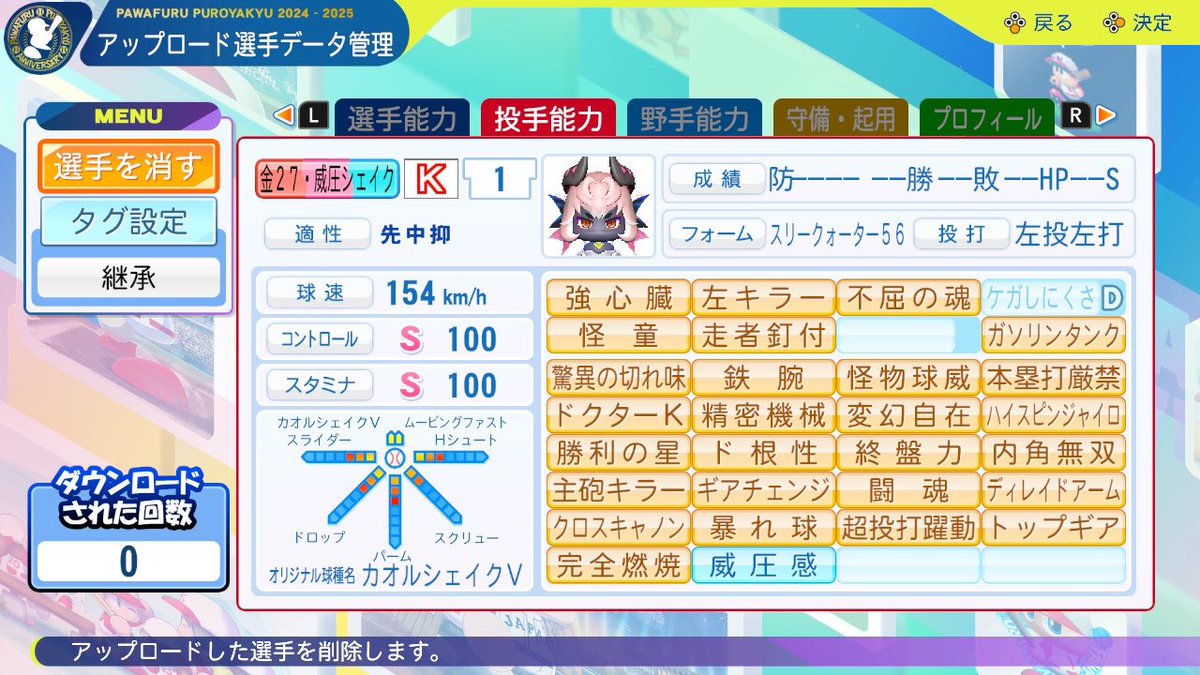 kanata__23's tweet photo. 遂に投手金スキルをコンプしました！☺️

金27威圧薫シェイク
11700 50142 05205

投手適正全てと、野手適正も取得！
2枚目が血統書（育成履歴）になります笑 
MVPはつゆはちゃん！
今回はラブパワーを積極的に起こして、定期的に差し入れもくれた！

#パワプロ2024
#サクセス 
#パワナンバー https://t.co/jSF03fZ9Q7
