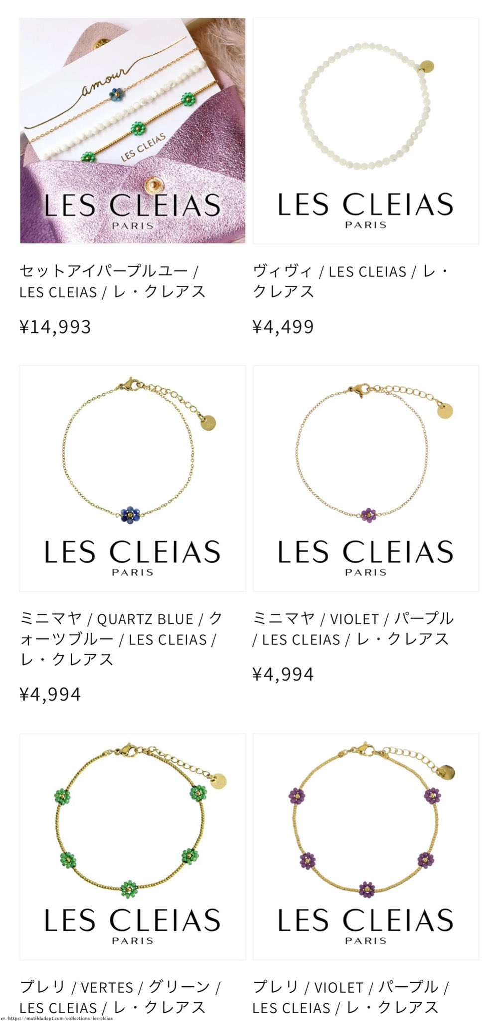 LES CLEIAS BTS愛用ブランド　3点セット BTS テテが愛用している可愛いブレスレットが日本でも発売決定