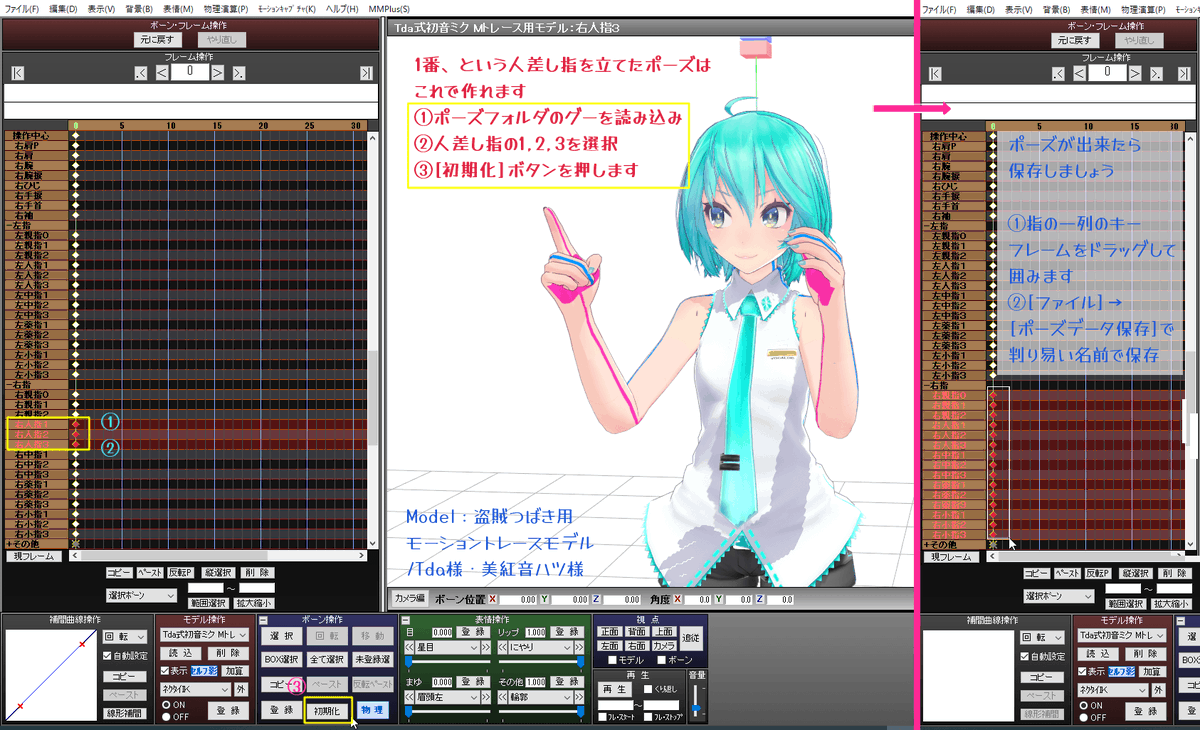 kawami_nami's tweet photo. 初級者さんに届け!MMDの簡単なTIPS。
#MMDTips
「指のポーズを増やそう」
1番、No.1の指ポーズは
①Poseフォルダにあるグーのポーズを指に読み込んで
②人差し指の1,2,3を選択して
③初期化ボタンを押せば人差し指だけ立ちます
ピースサインなどは中指も初期化して、人差し指との間を広げればOK。 https://t.co/A1aVnW9nlN