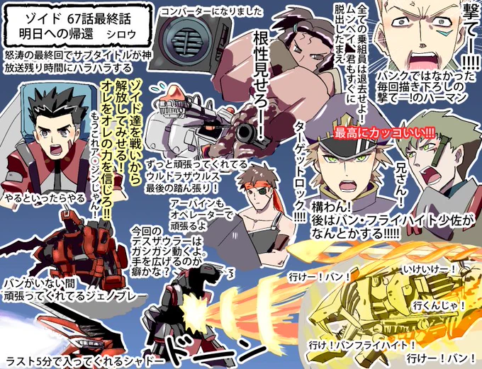 ゾイド、67話最終回。全然入りきらなかった好きなシーン。
昔大好きで観ていたアニメは今観ても輝いていた。配信ありがとう。
#ゾイド40周年 