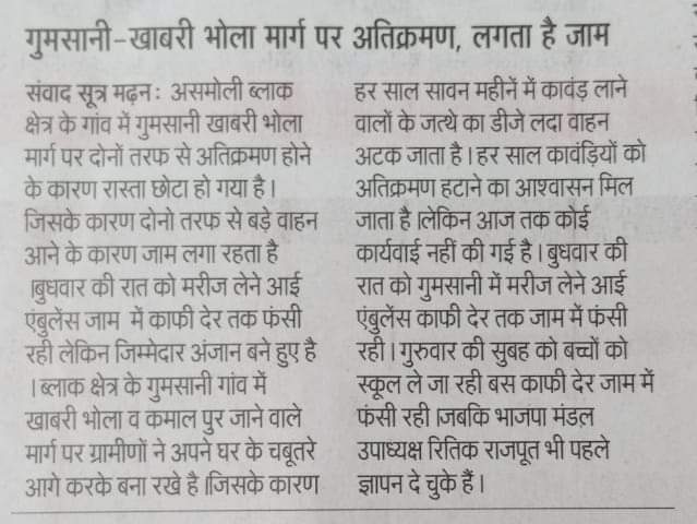 ritikrajputbjp's tweet photo. @DmSambhal मोहदाय आखिर अतिक्रमण क्यों नहीं हटाया जा रहा
गुमसानी खाबरी भोला से टांडा कोठी मार्ग पर चबूतरे बनाकर अतिक्रमण कर रखा है शिकायत के बाद भी अतिक्रमण नही हटवाया गया संज्ञान ले @kuldeep_gunawat @uppwdofficial @myogiadityanath @Uppolice @digmoradabad @sambhalpolice https://t.co/uX5bHIpkxE