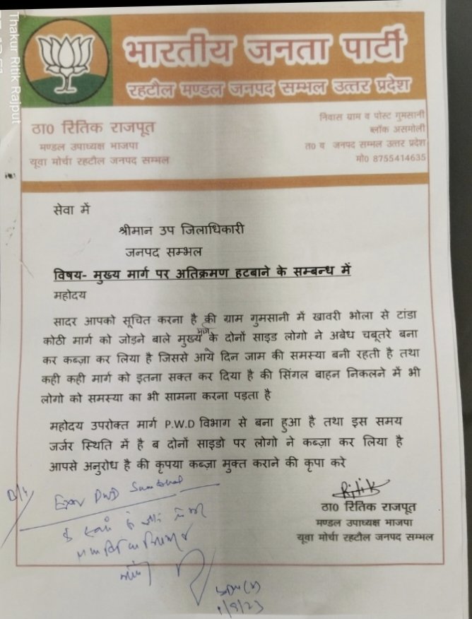 ritikrajputbjp's tweet photo. @DmSambhal मोहदाय आखिर अतिक्रमण क्यों नहीं हटाया जा रहा
गुमसानी खाबरी भोला से टांडा कोठी मार्ग पर चबूतरे बनाकर अतिक्रमण कर रखा है शिकायत के बाद भी अतिक्रमण नही हटवाया गया संज्ञान ले @kuldeep_gunawat @uppwdofficial @myogiadityanath @Uppolice @digmoradabad @sambhalpolice https://t.co/uX5bHIpkxE