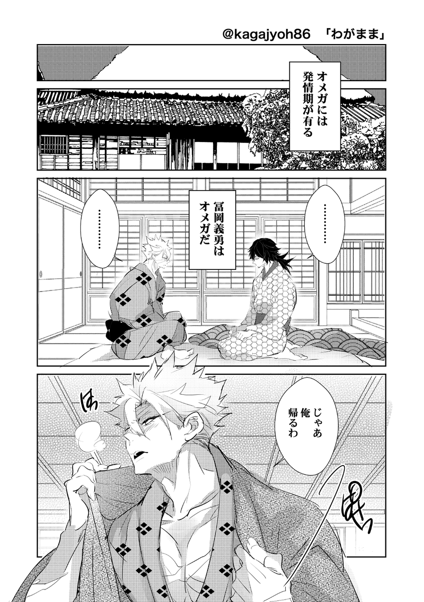 さねぎゆ 
🍃🌊
ワンドロの再掲です。
オメガバで「わがまま」だったかな?
2-1
R-部分
https://t.co/krPhwutFHX 