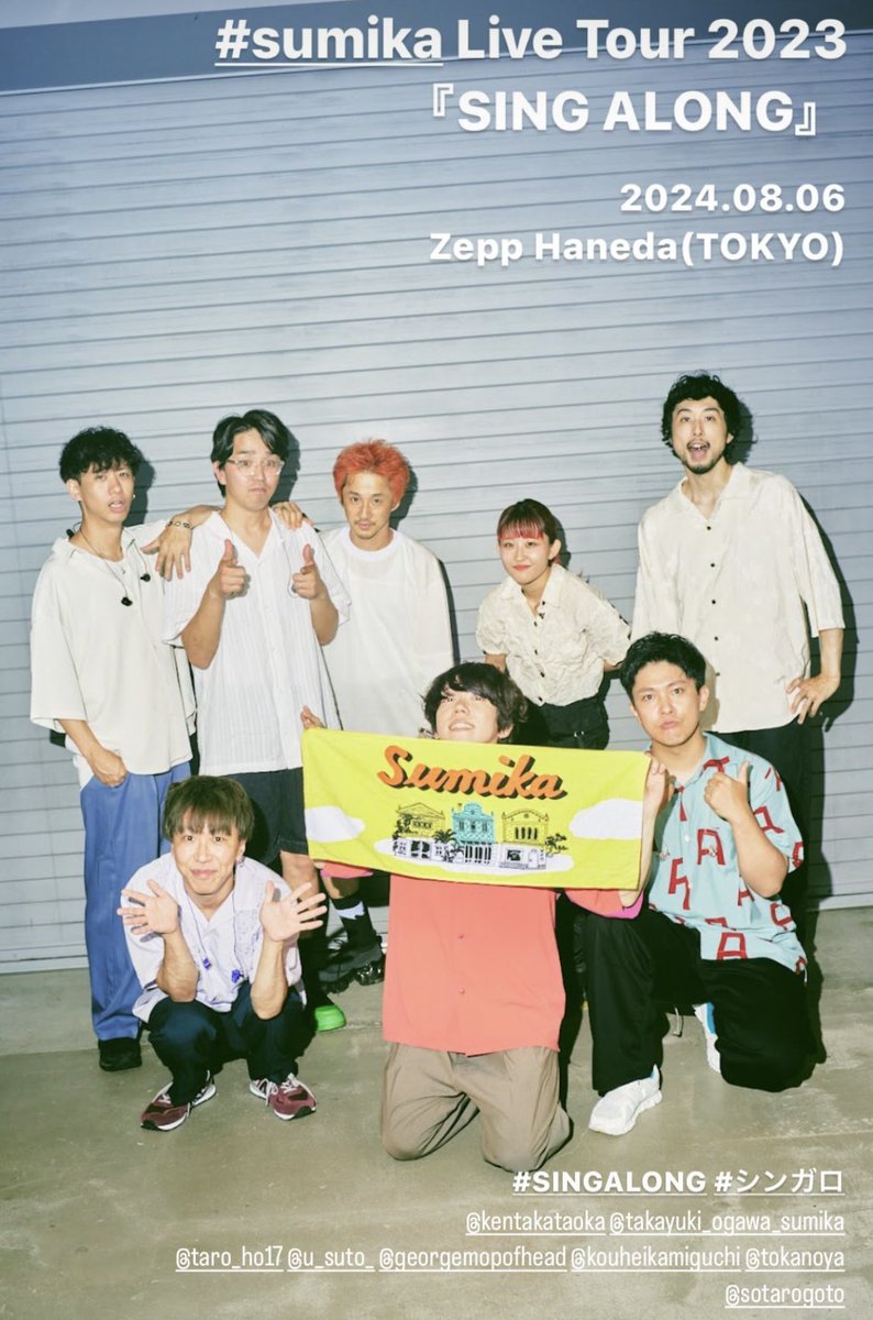 本気で最高だった  

最高と幸せしか言葉が出ない

#sumika
#SINGALONG