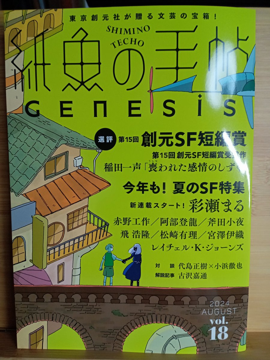 abe_dragonslay's tweet image. 【宣伝】
『紙魚の手帖vol.18』に受賞後第一作「狼を装う」が掲載されています🐺🌕扉絵は作者のたっての希望で山月まりさん(@mura_pole)にお願いしました。見て! 完璧に表現してもらえたので、作品説明は省略します。書店には8月中旬頃に並ぶようです。よろしく頼む!
tsogen.co.jp/np/isbn/978448…