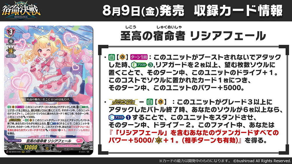 ヴァンガード リシアフェール ライドライン SEC FR 4枚セット ヴァンガード リシアフェール ライドライン fr pr セット リシア