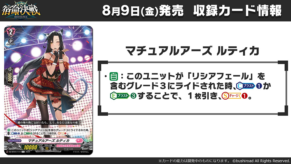 ヴァンガード リシアフェール ライドライン SEC FR 4枚セット ヴァン