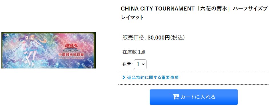 遊戯王 六花の薄氷 プレイマット 中国都市巡回大会 限定|Yahoo 遊戯王 六花の薄氷 プレイマット 中国都市巡回大会 限定|Yahoo