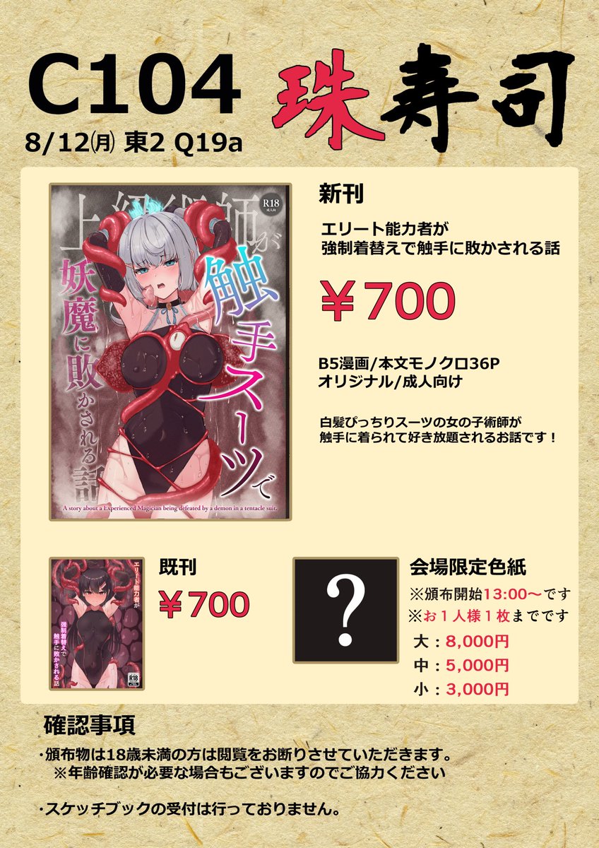 C104の頒布内容についてお知らせいたします!
お品書きはこちら!

ポスターを目印にお越しください🍣🙏

会場でお会いできるのを楽しみにしております!((🍣))

ツリーにサークルのカタログリンク・委託・DL販売のリンクも記載しますのでご確認いただけますと幸いです! 