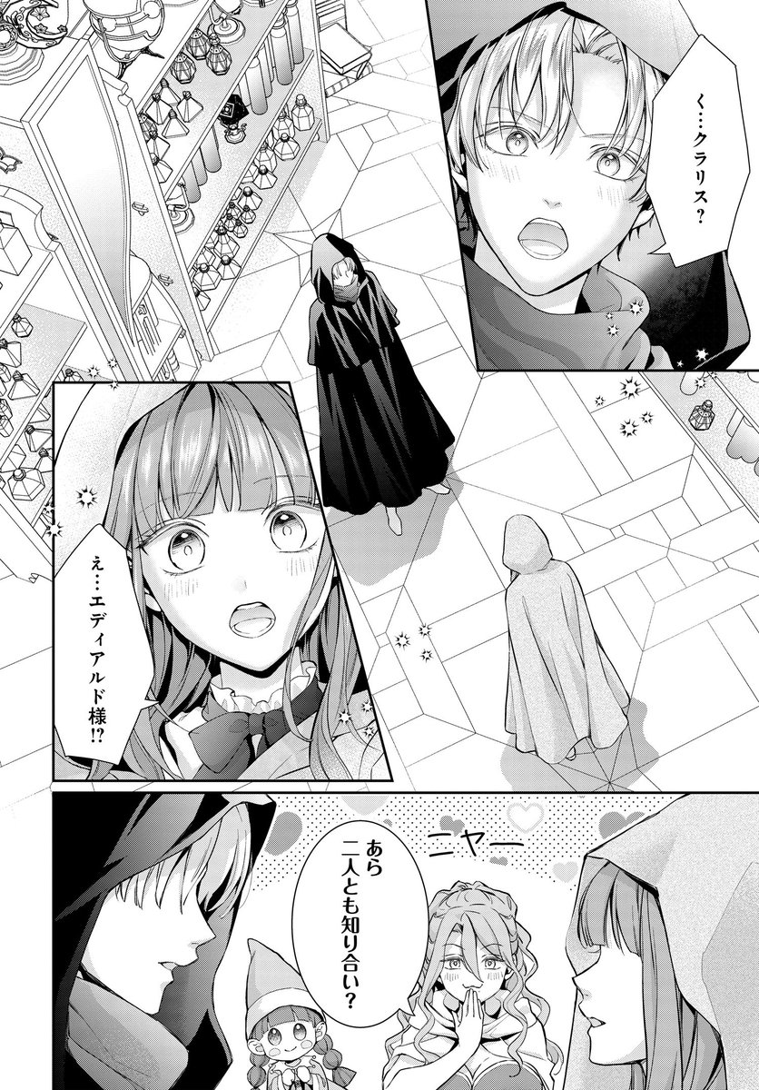 【✨本日配信✨】
「悪役令嬢に転生した私と悪役王子に転生した俺」8話前編が配信中📢
街でばったり出会ったクラリスとエディアルドは初デートをすることに⁉️
漫画はこちらから↓
https://t.co/3xPsI6NVeu
コミックス1巻発売中💍
#FlosComic #フロースコミック #うみやまねこ #秋作