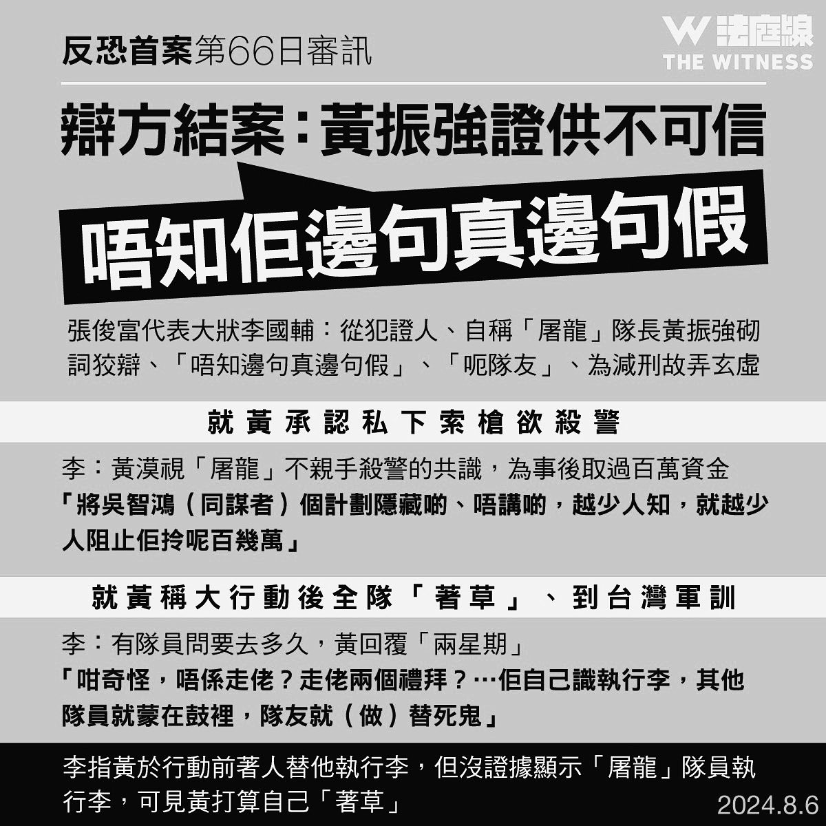 phonelwf's tweet photo. 反恐首案｜辯方結案：黃振強砌詞狡辯　隊員被蒙在鼓裡、成「替死鬼」
https://t.co/U7E1AJg4fY https://t.co/YQLAoixSvS