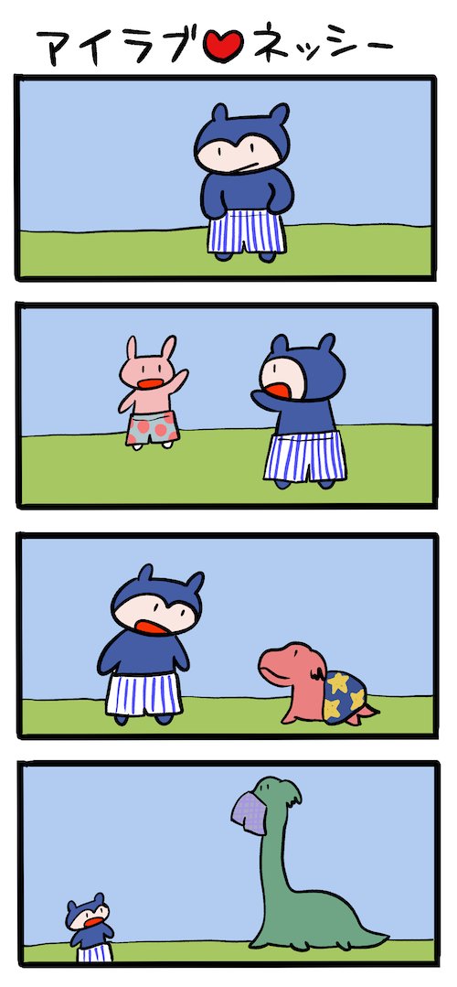 デカパンブーム #ネッシーマンガ 