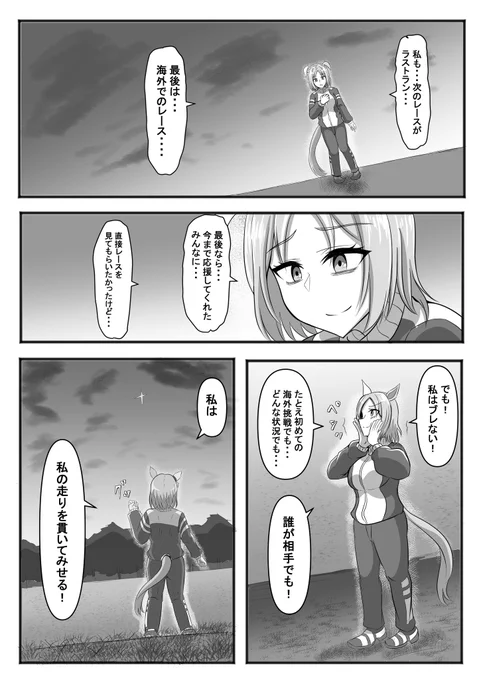 ナリタトップロードがもう1度頂点を目指すお話し②
#ウマ娘 #ナリタトップロード 