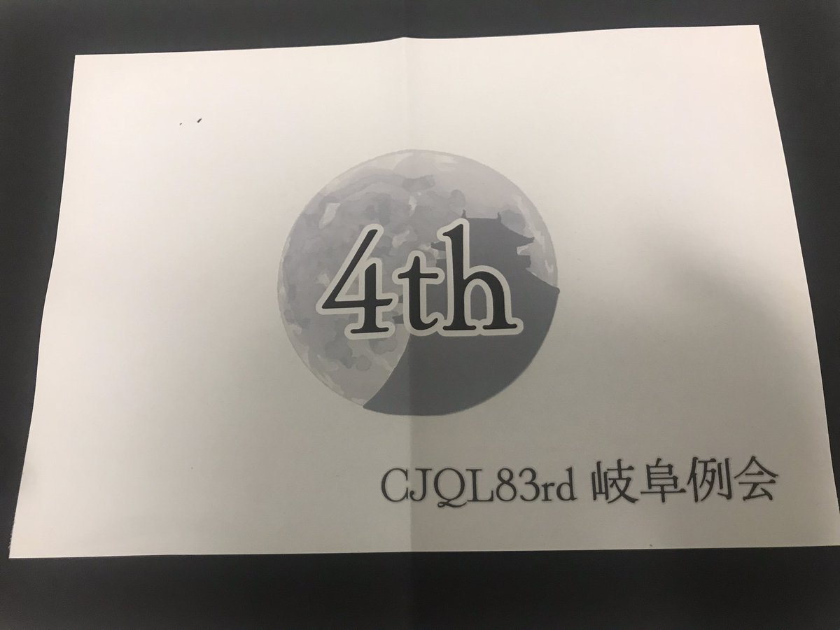 shimesava_38's tweet photo. #CJQL83rd #岐阜例会 https://t.co/RUNJfKT1xL