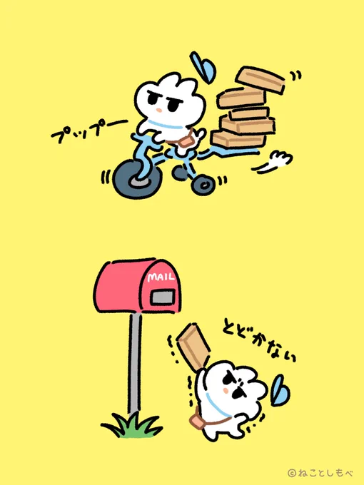 こねこ便…!? 