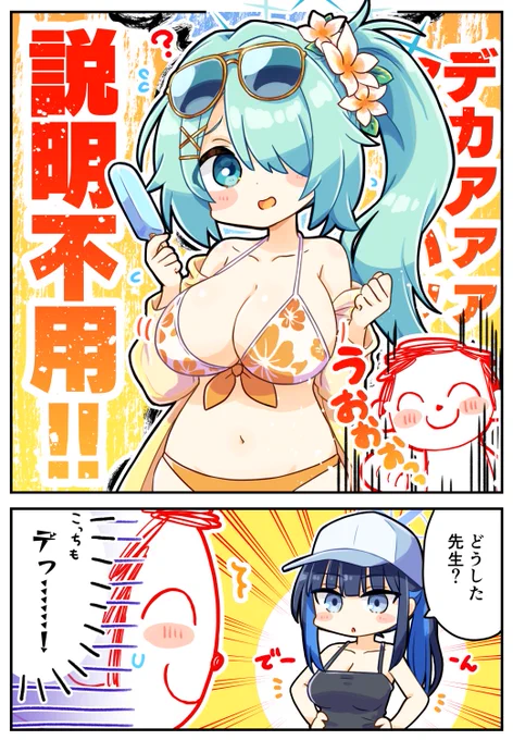デカい(最高)
#ブルアカ 