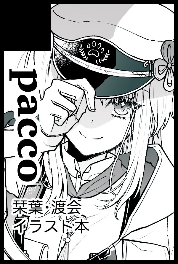 サークルカット描きました
名前書いても大丈夫かしら?至らない点多数あるので
指摘してくださると嬉しいです 