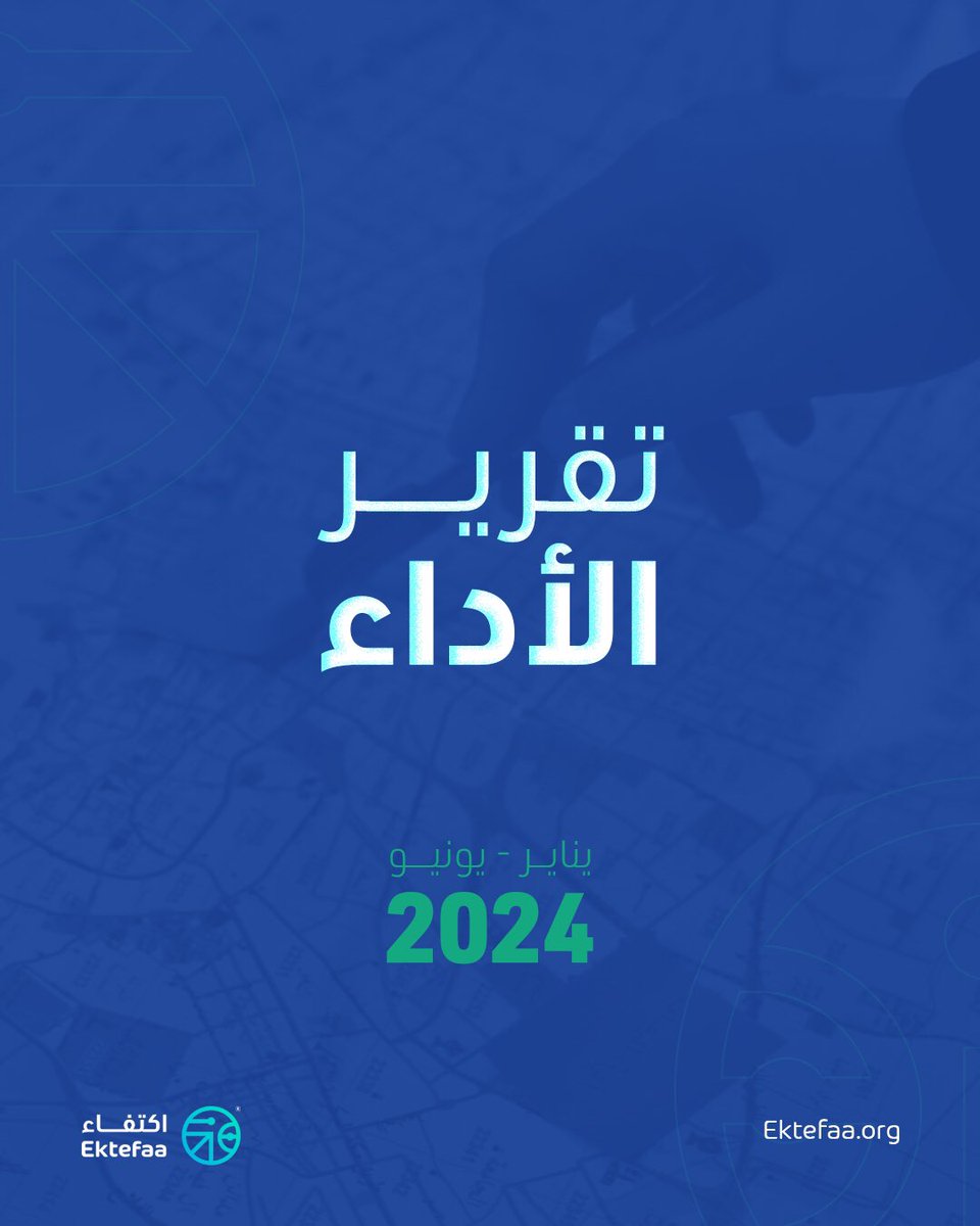 اكتفاء للبحوث والدراسات الاجتماعية tweet media