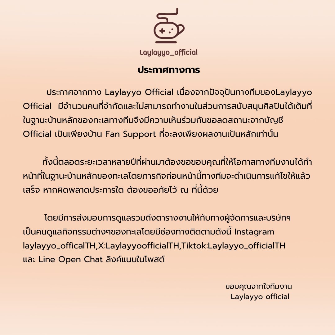 Laylayyo_Fansup's tweet photo. ประกาศการลดสถานะจาก Official เป็น Laylayyo Fansupport  อย่างเป็นทางการ ทั้งนี้ทางทีมงานขอขอบคุณ #แก๊งหวานน้อย ตลอดระยะเวลาหลายปีที่ผ่านมา หากผิดพลาดประการใด ต้องขออภัยไว้ ณ ที่นี้ด้วย 
#Laylayyo #เลบอกไม่หวาน
#TALAY https://t.co/xN5O0pVEIZ