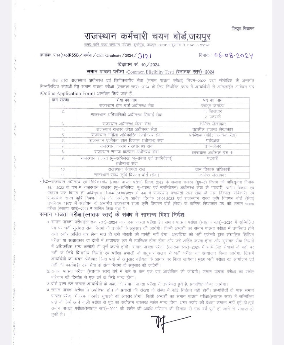 VDO भर्ती परीक्षा भी अब CET के माध्यम से होगी कर्मचारी चयन बोर्ड ने जारी किया 11 भर्ती परीक्षाओं का कैलेंडर....🥴🥴....!!

<a href="/alokrajRSSB/">Alok Raj</a>