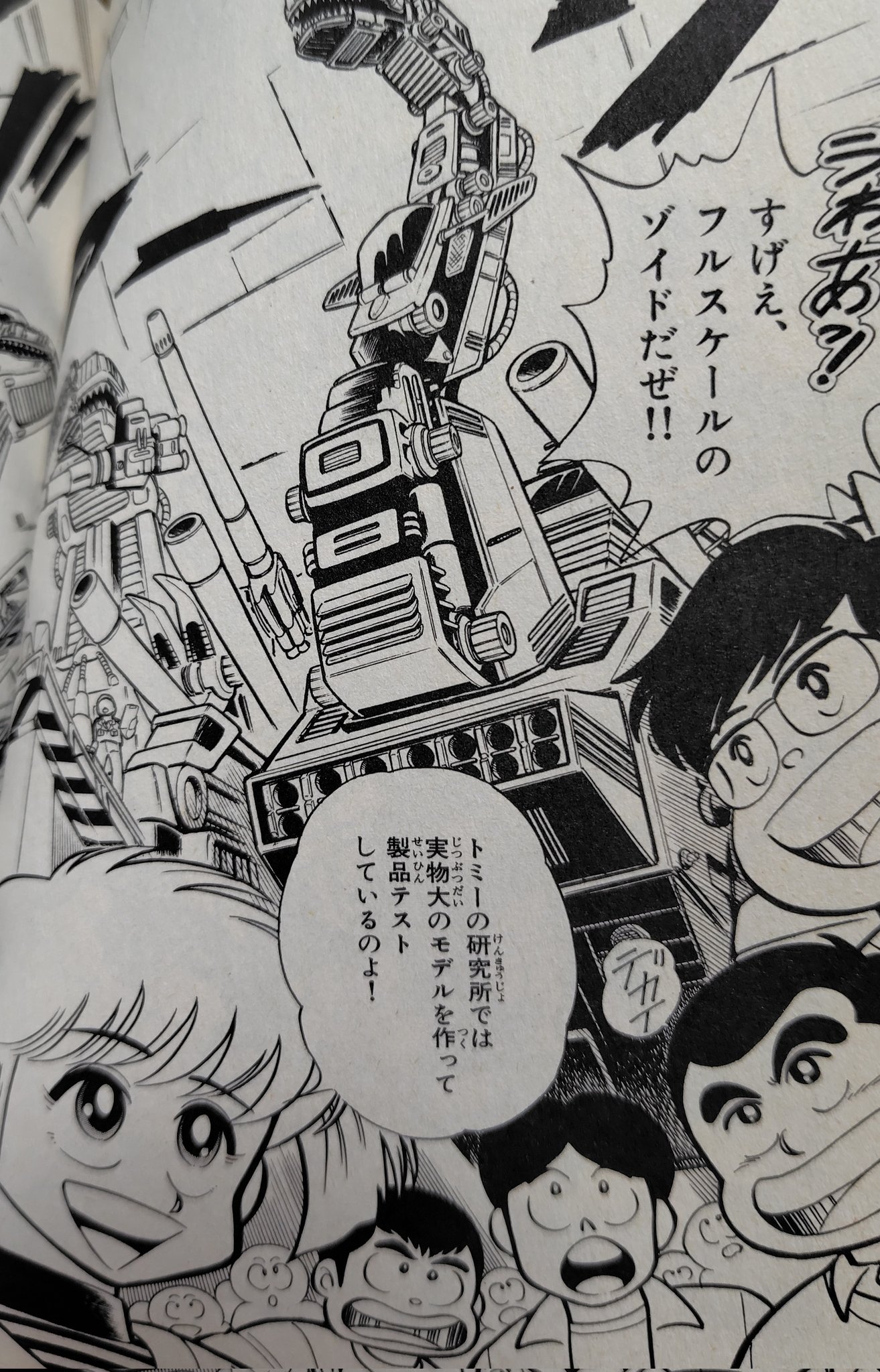 特攻！ゾイド少年隊　青木たかお　小学館　コロコロコミック　初版　第1巻 特攻!!ゾイド少年隊 1 (てんとう虫コミックス) | 青木 たかお