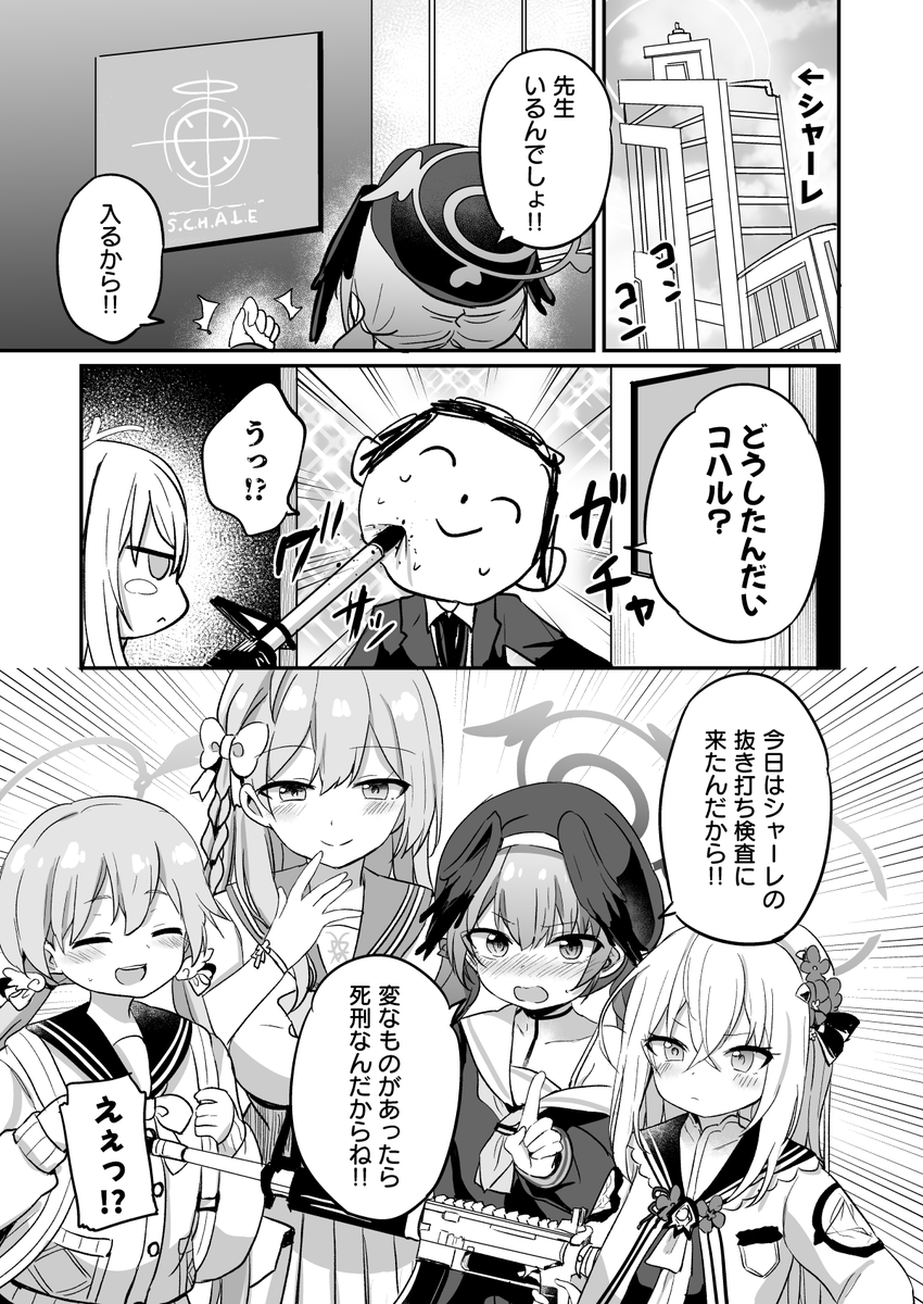 補習授業部本のサンプルです。今回は微エロギャグを目指して描きました😾 