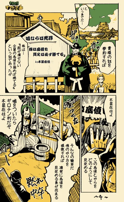 株で300万円を2500万円に1年で増やした話(2/5)
【国が潰せない企業の底値買い】 