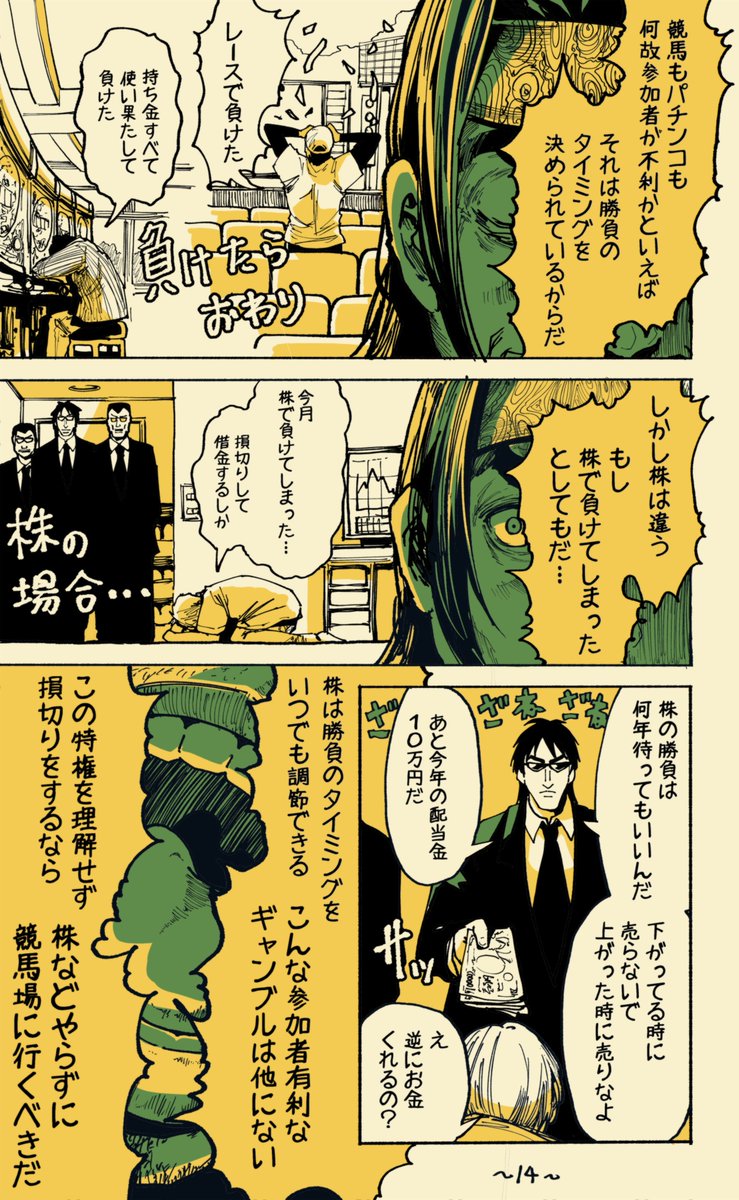 株で300万円を2500万円に1年で増やした話(4/5)
【国が潰せない企業の底値買い】 