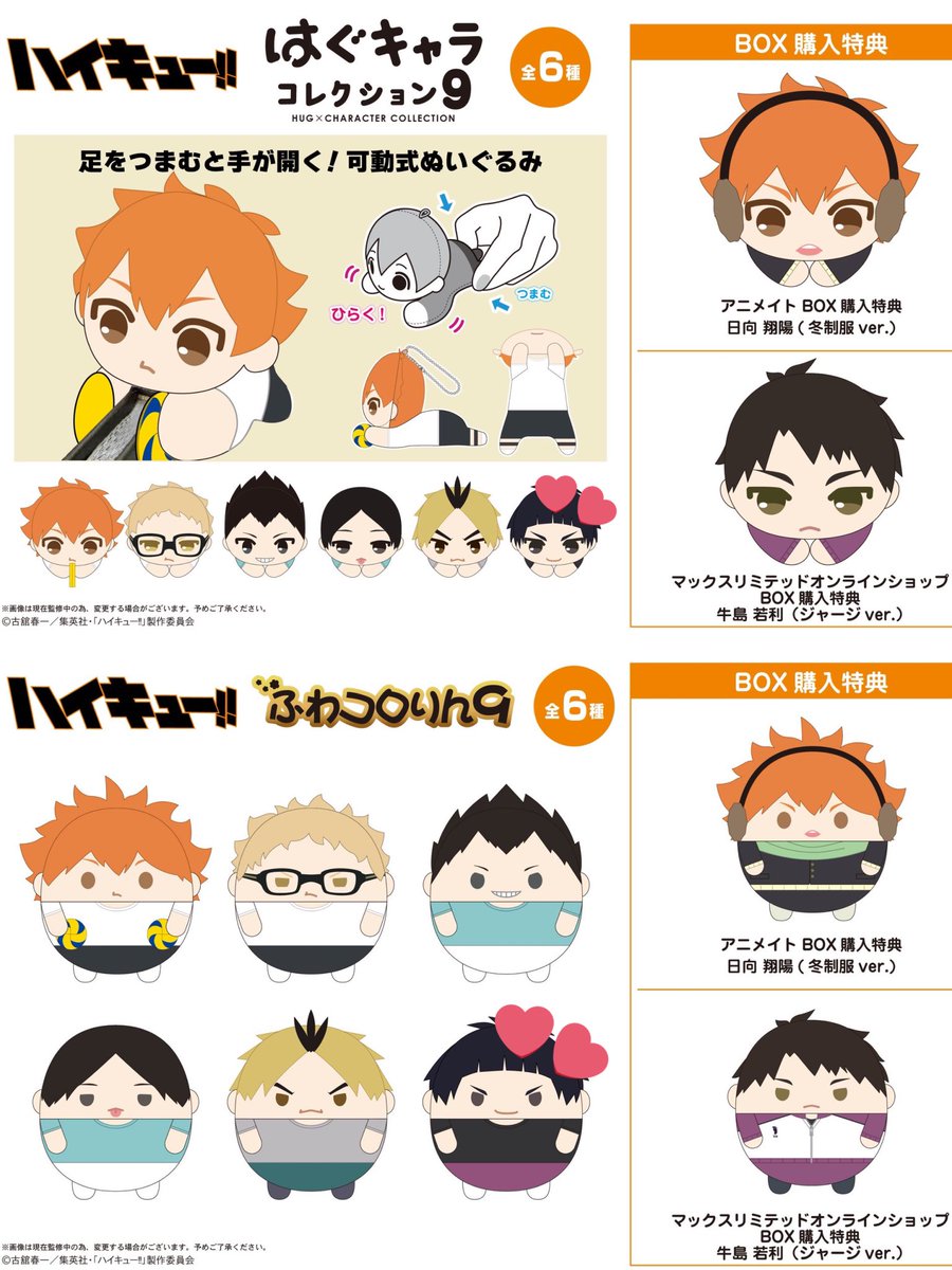 【交換】ハイキュー  はぐキャラ コレクション9 ふわコロりん 9 ぬいぐるみ

【譲】 アニメイト BOX 購入特典 日向 1点ずつ

【求】 五色 1点ずつ

⭐︎ 郵送交換のみ
お気軽にお声掛けください🙇🏻‍♀️