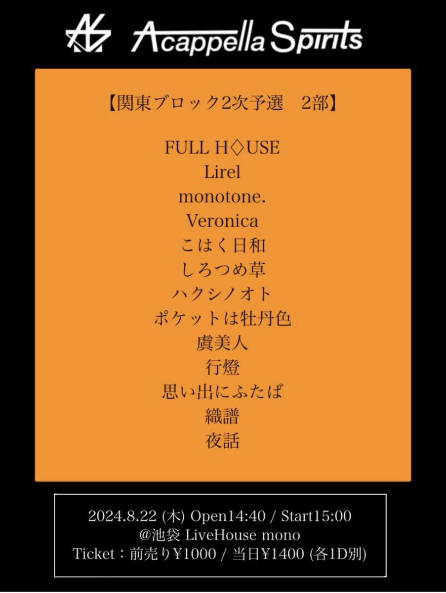 ୨୧‥∵‥‥∵‥‥∵‥‥∵‥‥∵‥‥∵‥୨୧

【A cappella Spirits関東2次予選】

8月22日（木）の第2部に出演いたします。
みなさまに癒しをお届けします🌸
是非お越しください！

#平成電波 #アカスピ 

୨୧‥∵‥‥∵‥‥∵‥‥∵‥‥∵‥‥∵‥୨୧