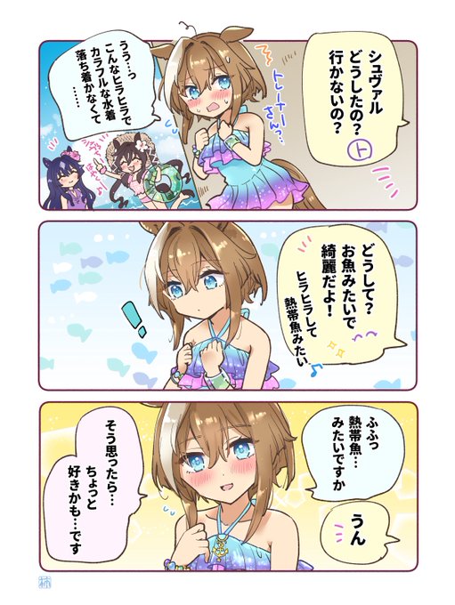 素敵な水着✨
#ウマ娘 #シュヴァルグラン 