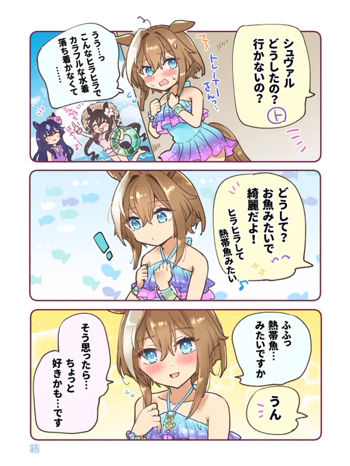 素敵な水着✨
#ウマ娘 #シュヴァルグラン 